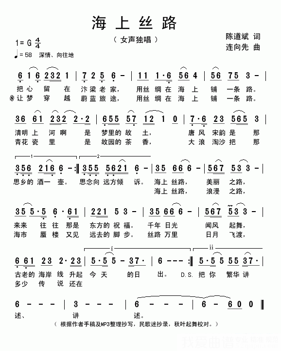 闲情演唱：海上丝路（简谱）（1/2） -  简谱第1页