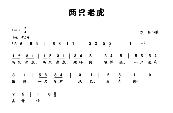 两只老虎（两版本）（2/2） -  简谱第1页