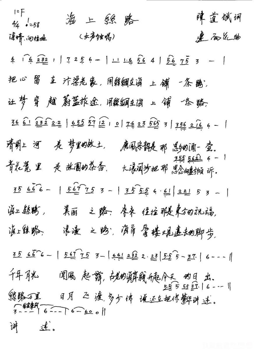 闲情演唱：海上丝路（简谱）（2/2） -  简谱第1页