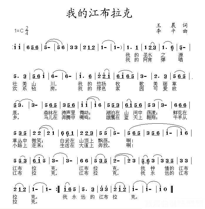 穆红梅演唱：我的江布拉克（简谱） -  简谱第1页