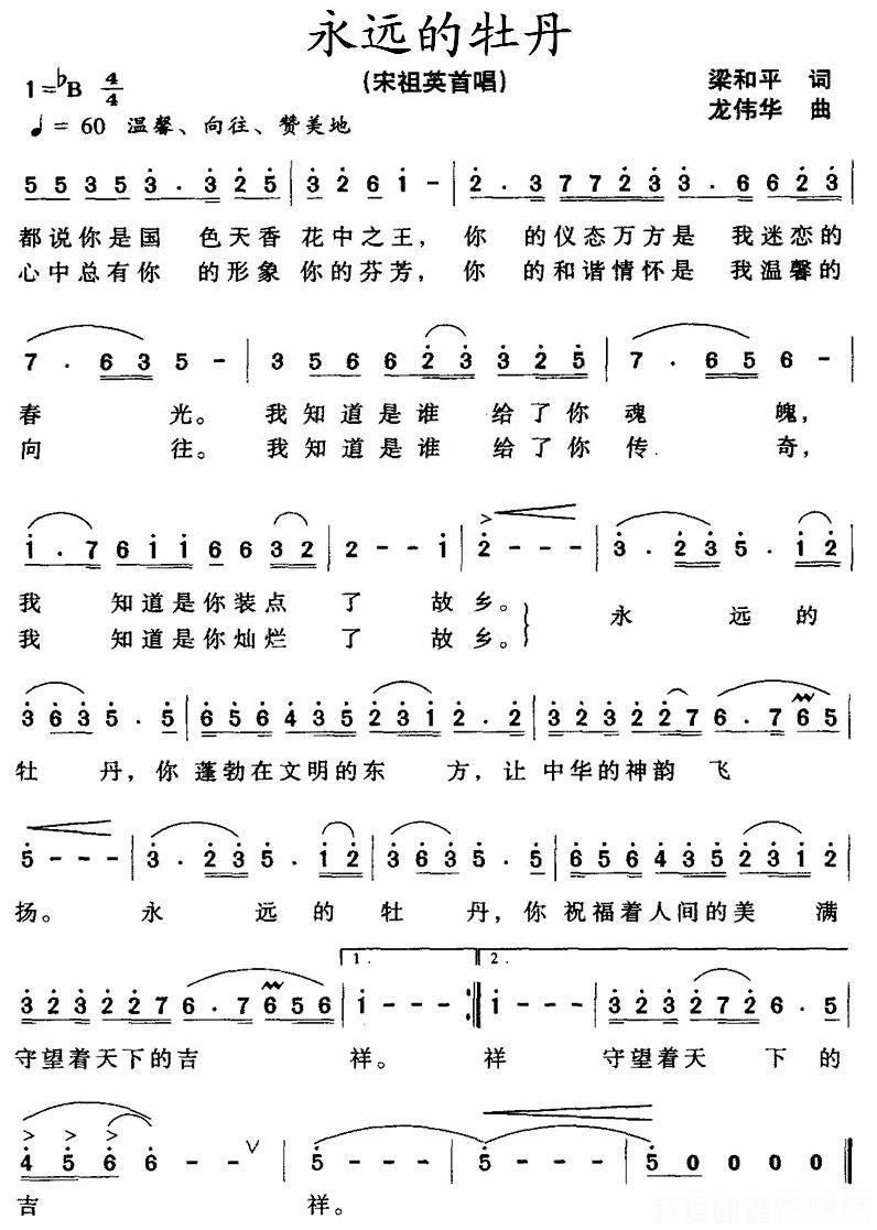 宋祖英演唱：永远的牡丹（简谱）（1/2） -  简谱第1页