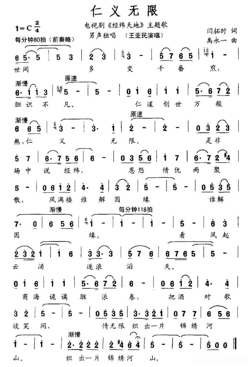 电视剧《经纬天地》主题歌：仁义无限（1/2） -  简谱第1页
