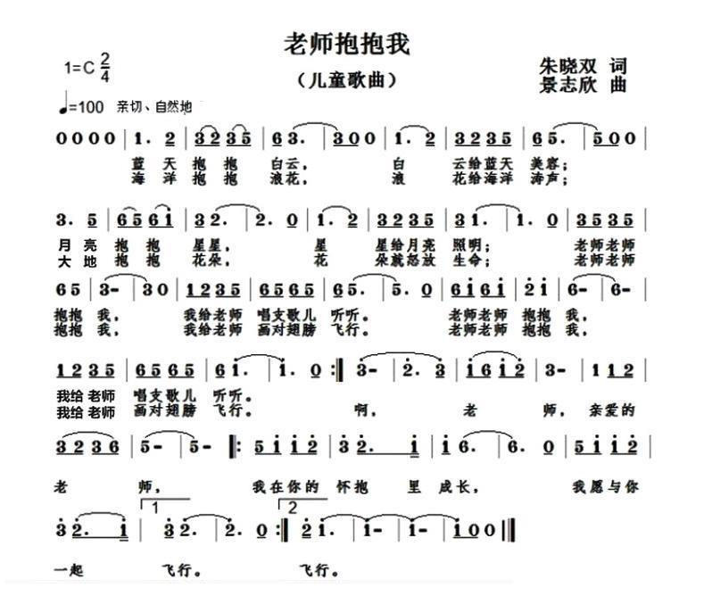 老师抱抱我（景志欣曲 朱晓双词） -  简谱第1页