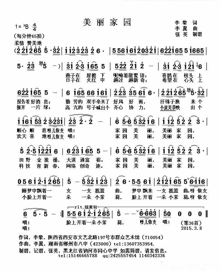 迟英演唱：美丽家园（李黎词 李翼曲）（1/3） -  简谱第1页