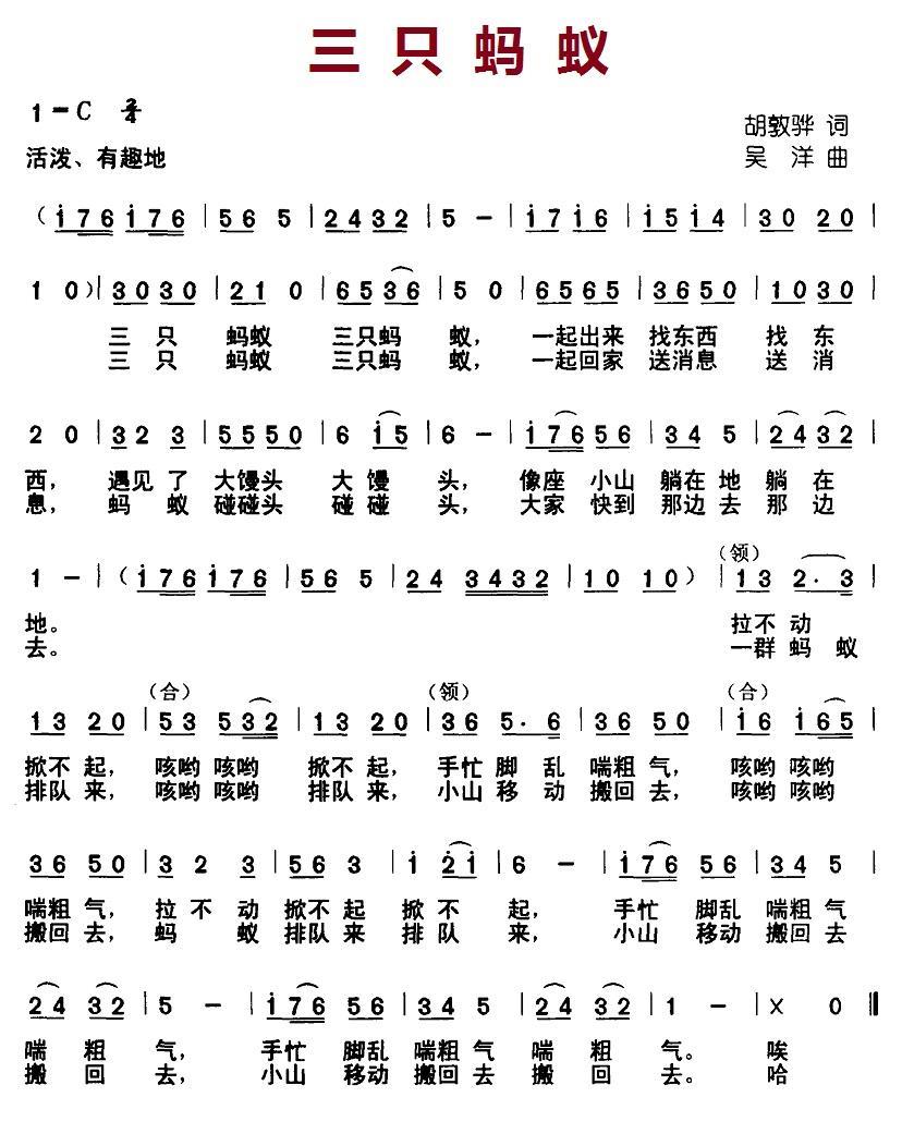 三只蚂蚁（胡敦骅词 吴洋曲） -  简谱第1页