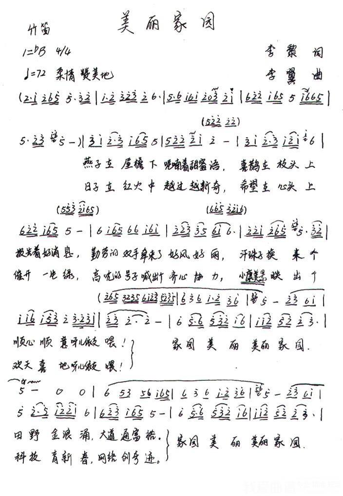 迟英演唱：美丽家园（李黎词 李翼曲）（2/3） -  简谱第1页