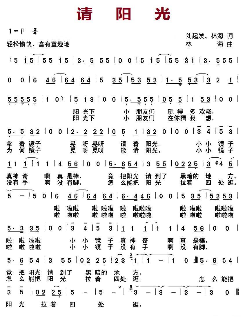 请阳光（林海词曲 刘启发词） -  简谱第1页