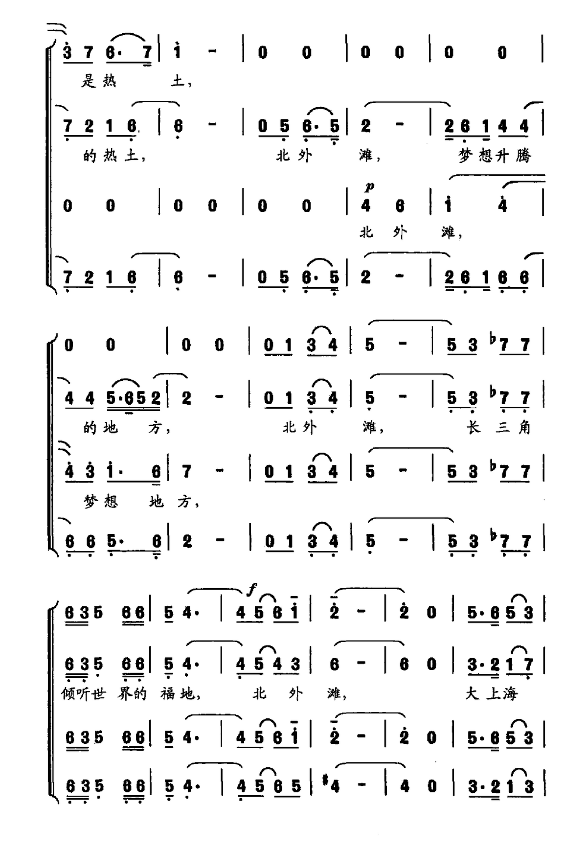 北外滩之恋（领唱、合唱）（3/3） -  简谱第1页