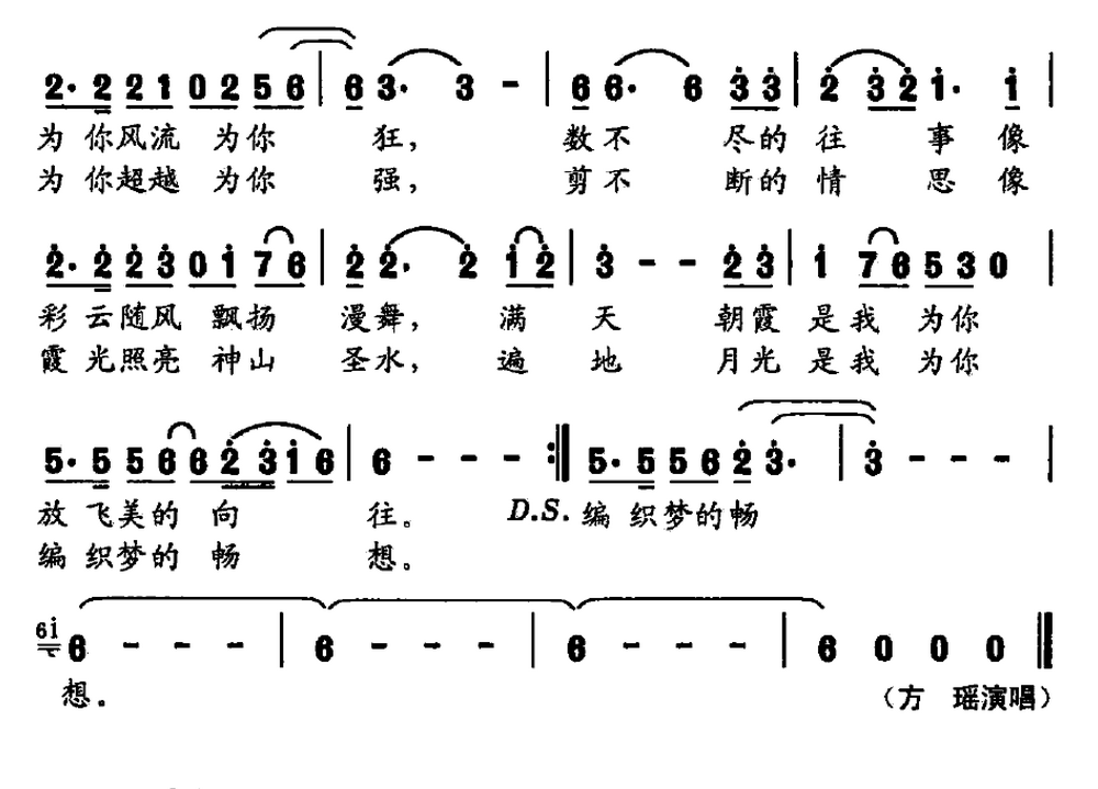 方瑶演唱：我的格桑花（华友国词 刘程远曲）（2/2） -  简谱第1页