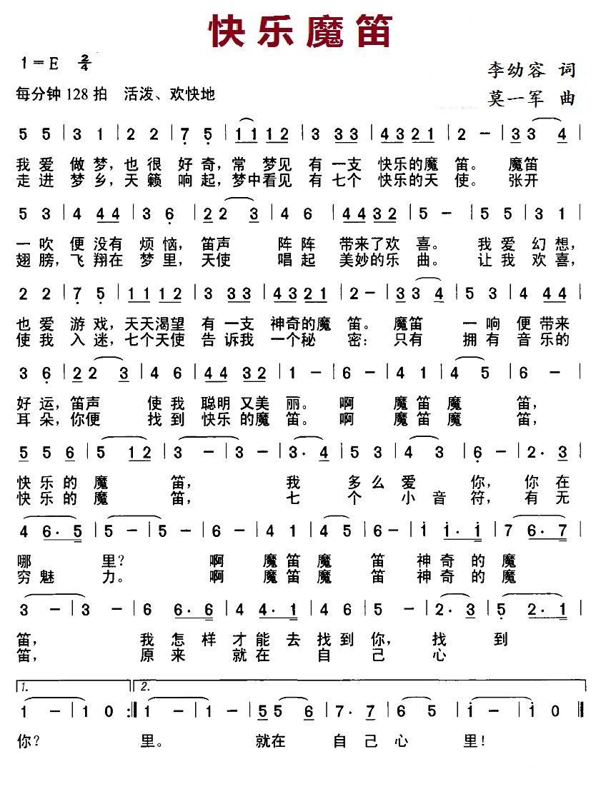 快乐魔笛（莫一军曲 李幼容启） -  简谱第1页