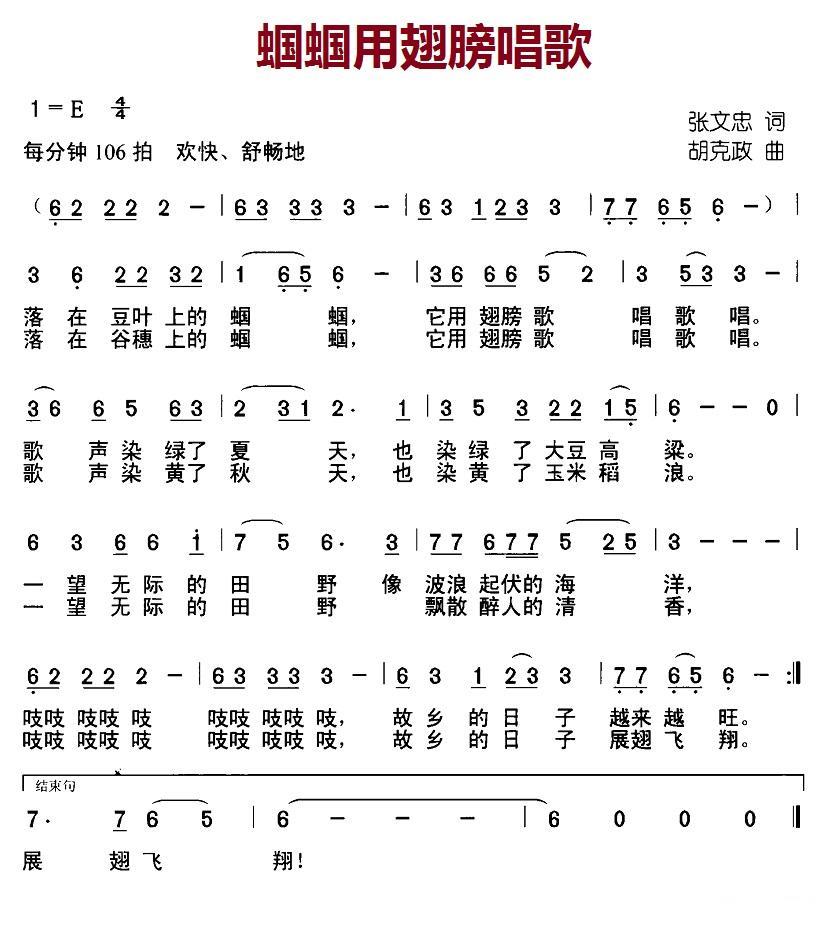 蝈蝈用翅膀唱歌（胡克政曲 张文忠词） -  简谱第1页