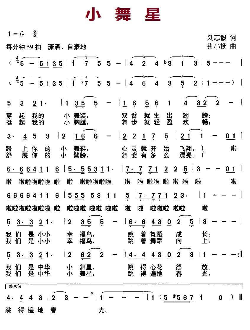 小舞星（荆小杨曲 刘志毅词） -  简谱第1页