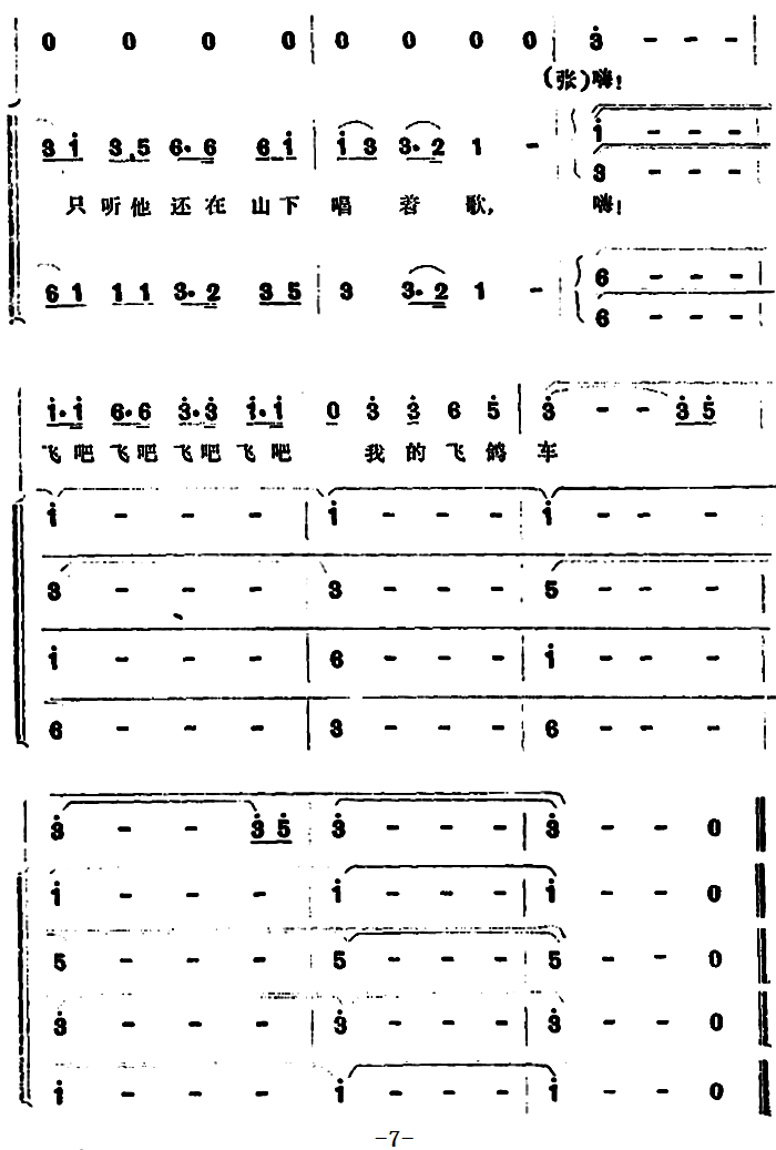 材料员之歌（吕远词曲）（4/4） -  简谱第1页