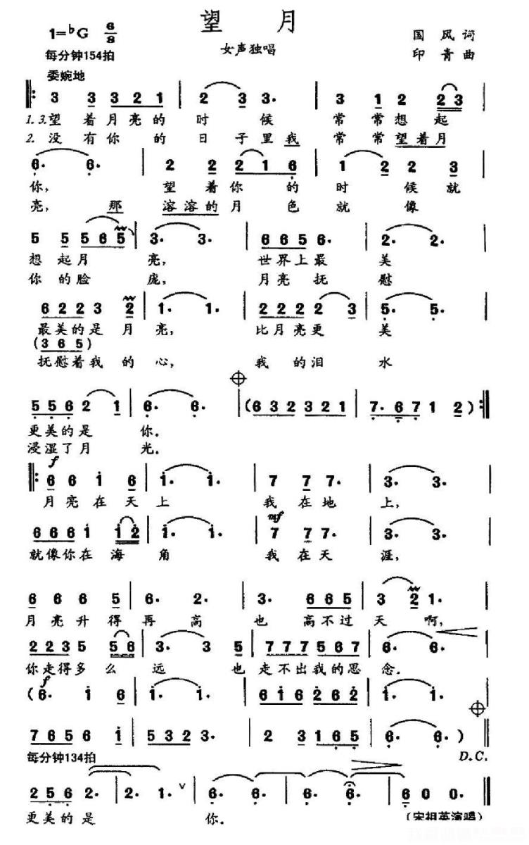 宋祖英独唱：望月（国风词 印青曲）（2/2） -  简谱第1页