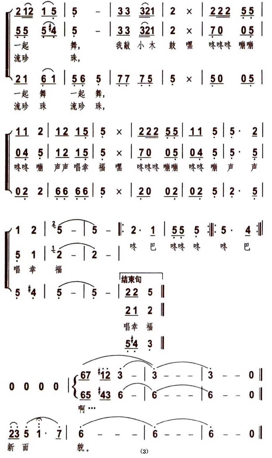敲起我的小木鼓（卢云生词 唐天尧曲）（2/3） -  简谱第1页