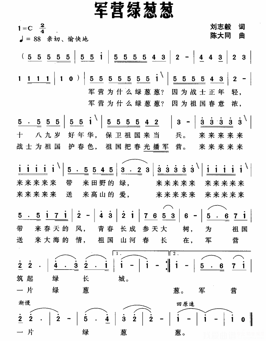 军营绿葱葱（刘志毅词 陈大同曲） -  简谱第1页