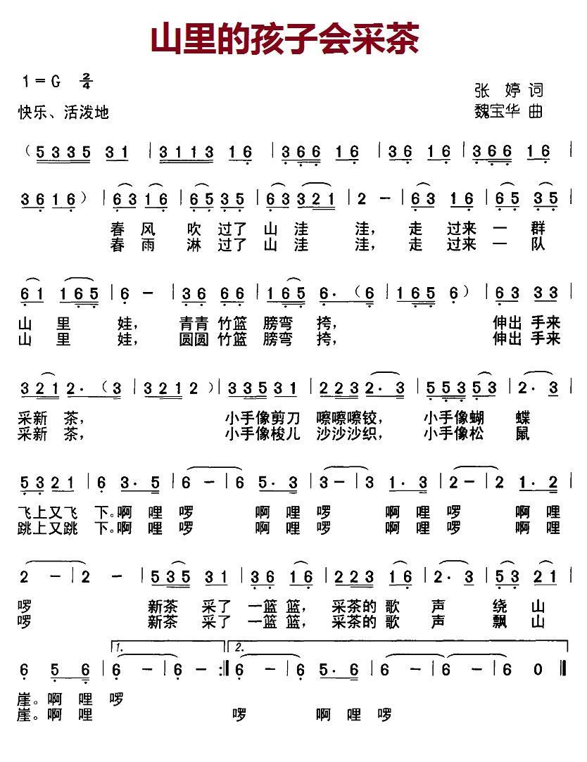 山里的孩子会采茶（张婷词 魏宝华曲） -  简谱第1页