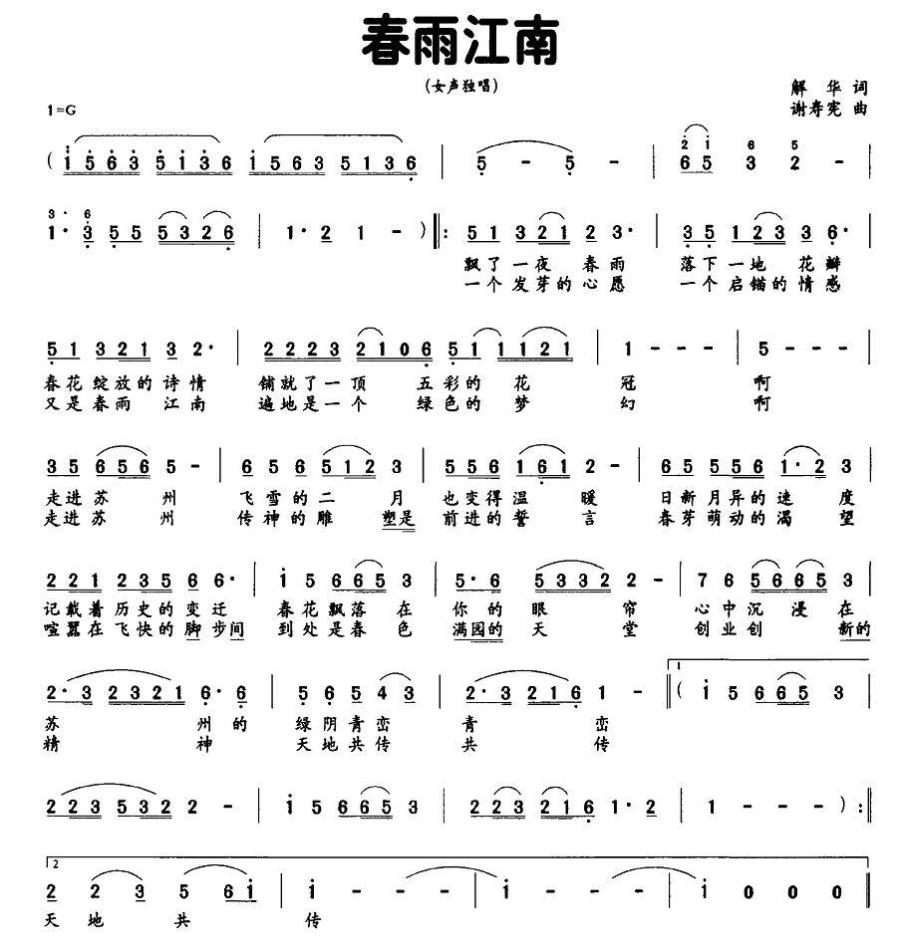 春雨江南（解华词 谢寿宪曲） -  简谱第1页