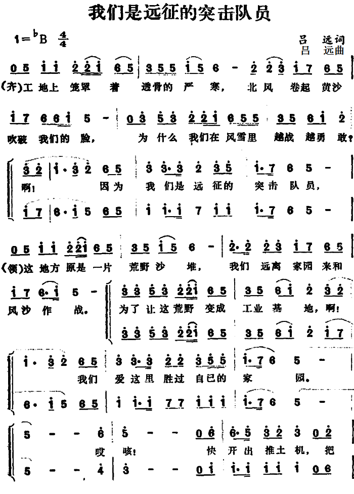 我们是远征的突击队员（吕远词曲） -  简谱第1页
