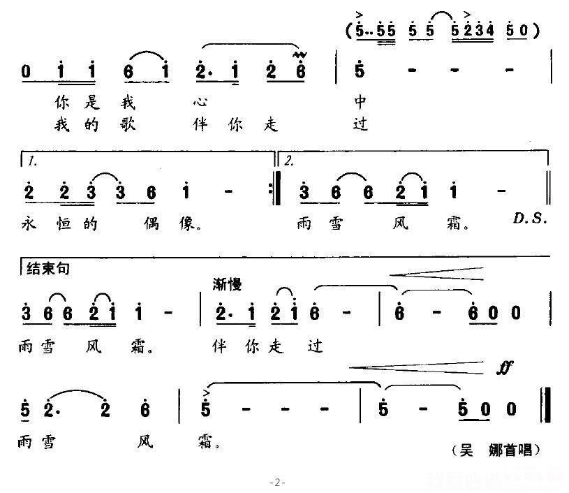 我为你歌唱（屈塬词 印青曲）（2/3） -  简谱第1页