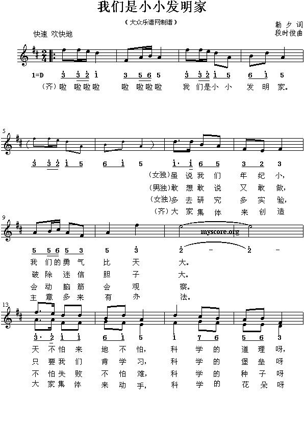 我们是小小发明家（段时俊曲 勒夕词） -  简谱第1页