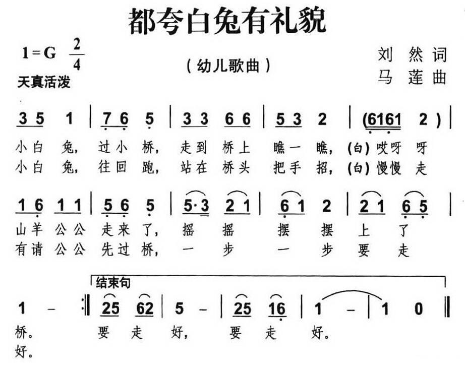 都夸白兔有礼貌（马莲曲 刘然词） -  简谱第1页