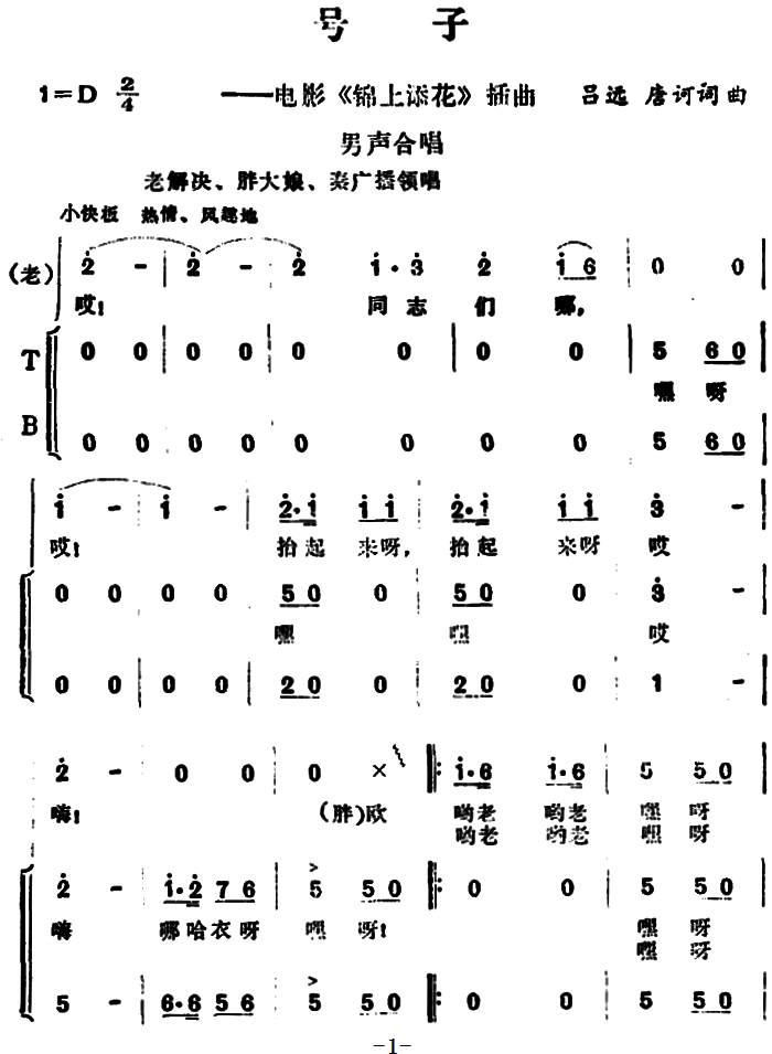 号子（电影《锦上添花》插曲 ）（1/4） -  简谱第1页