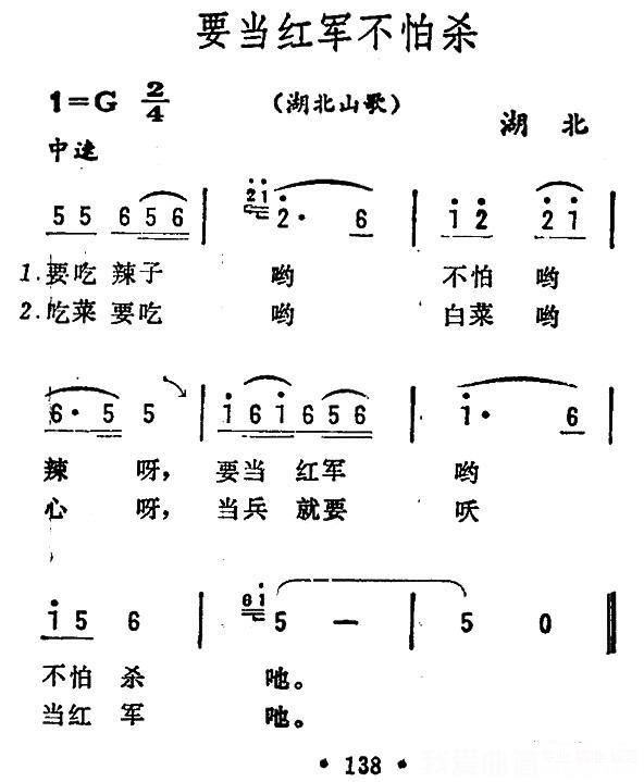湖北山歌：要当红军不怕杀 -  简谱第1页