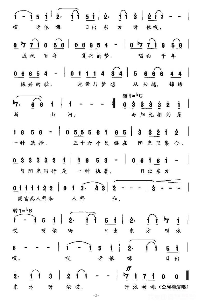日出东方（汤昭智词 郝永刚、周素华曲）（2/2） -  简谱第1页