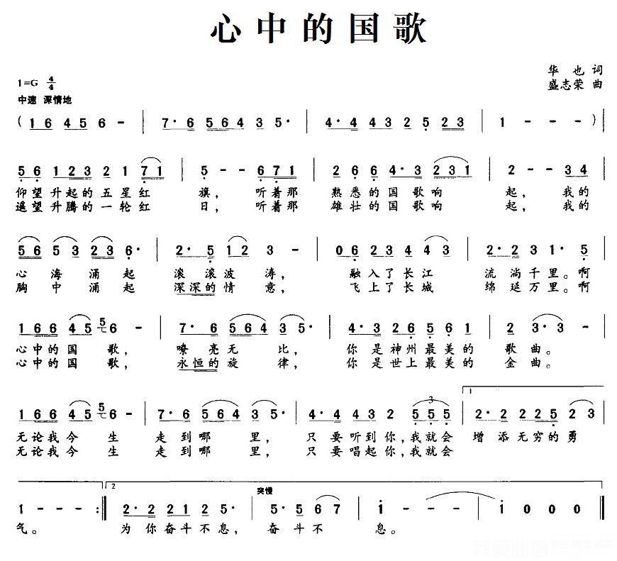 心中的国歌 -  简谱第1页
