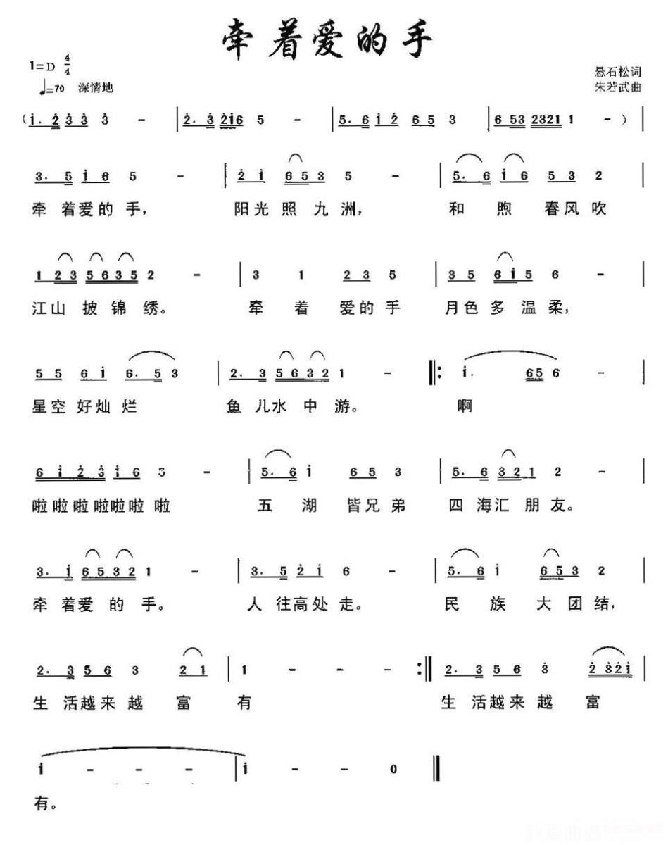 牵着爱的手 -  简谱第1页