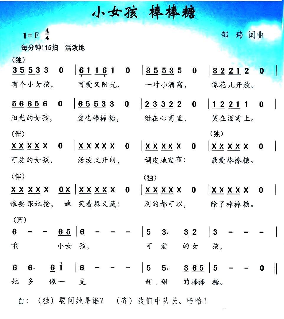 小女孩 棒棒糖（邹玮词曲） -  简谱第1页