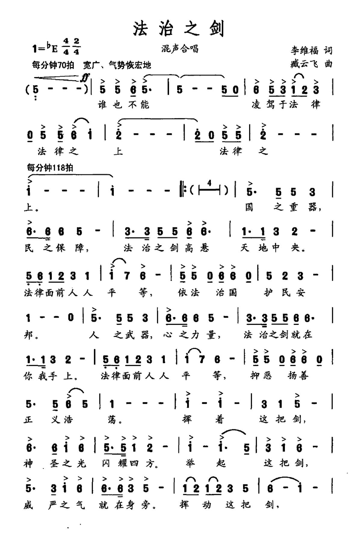 法治之剑（混声合唱） -  简谱第1页