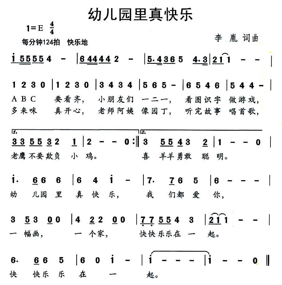 幼儿园里真快乐（李胤词曲） -  简谱第1页