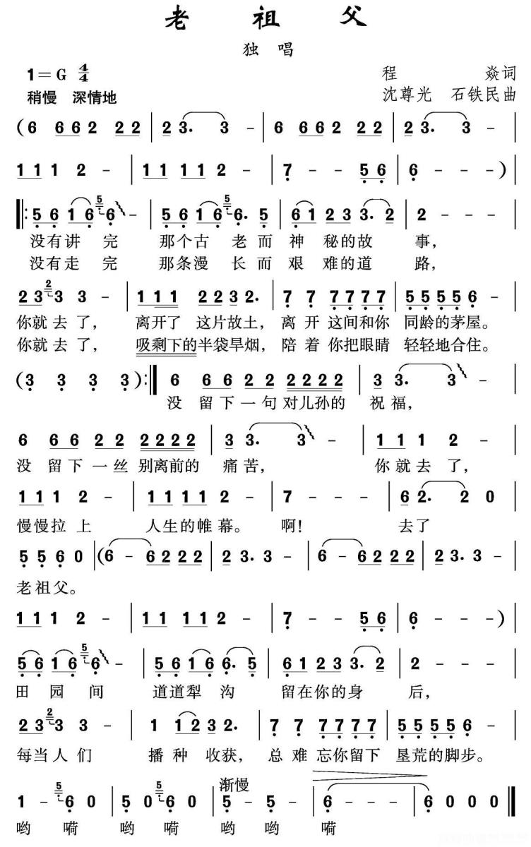 独唱：老祖父（程焱词 沈尊光 石铁民曲） -  简谱第1页