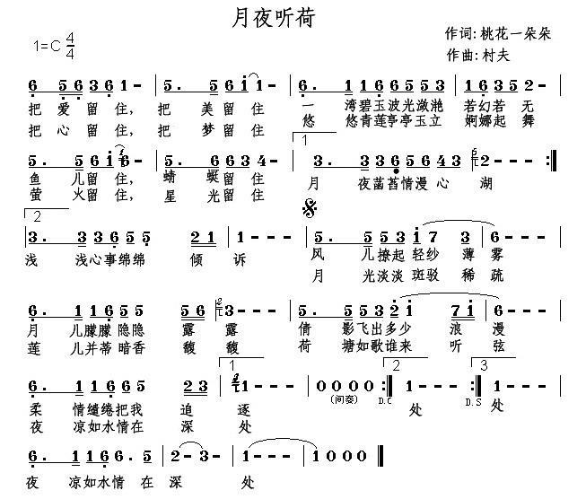 月夜听荷（村夫曲 桃花一朵朵词） -  简谱第1页