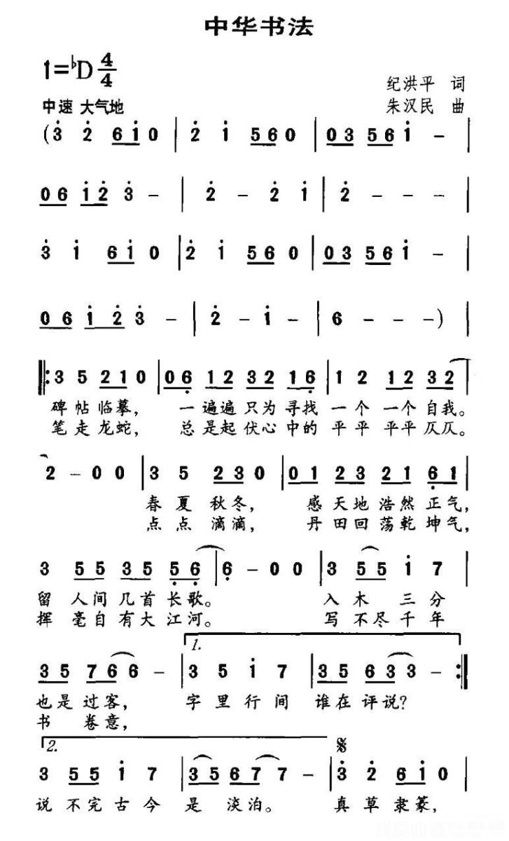 中华书法（1/2） -  简谱第1页