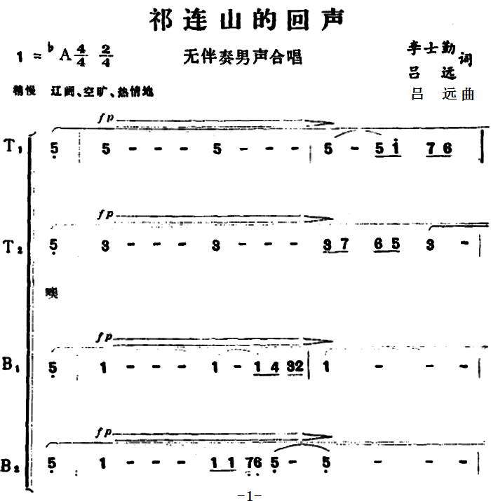 祁连山的回声（无伴奏男声合唱）（1/4） -  简谱第1页