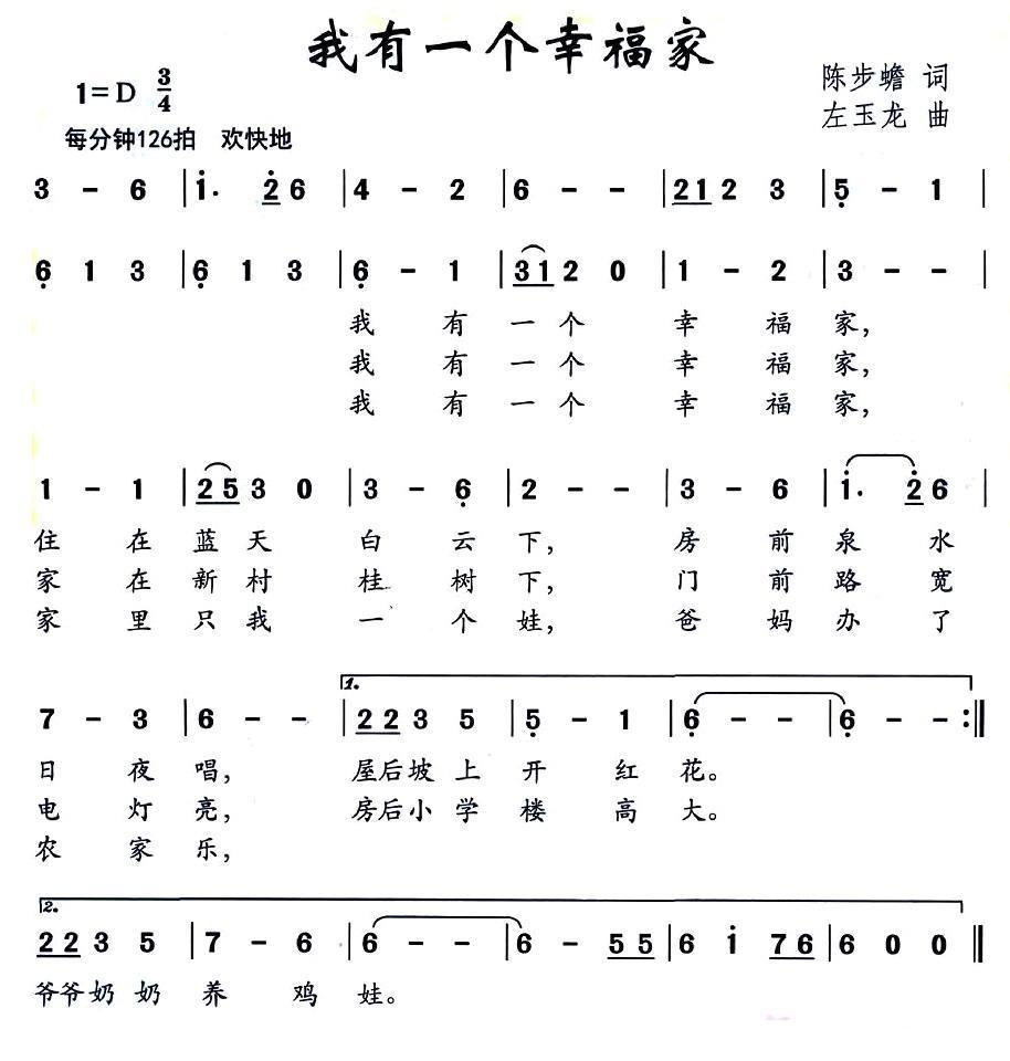 我有一个幸福的家（陈步蟾词 左玉龙曲） -  简谱第1页