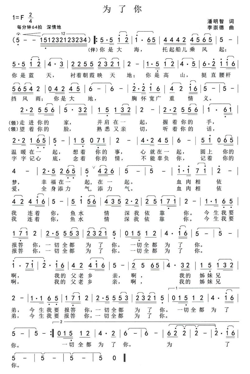 为了你（潘明智词 李崇德曲） -  简谱第1页