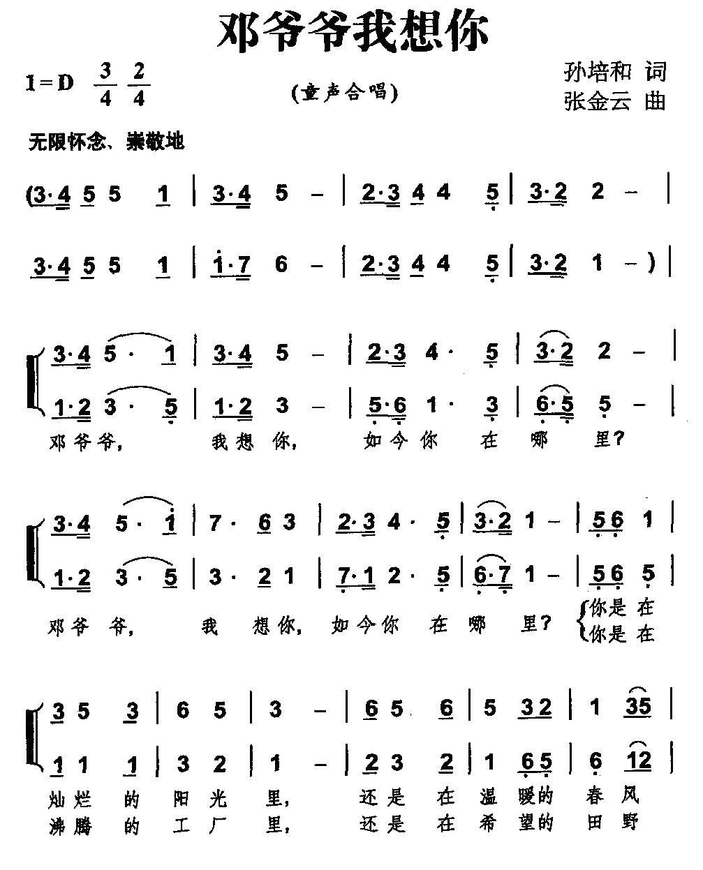 邓爷爷我想你（童声合唱） -  简谱第1页
