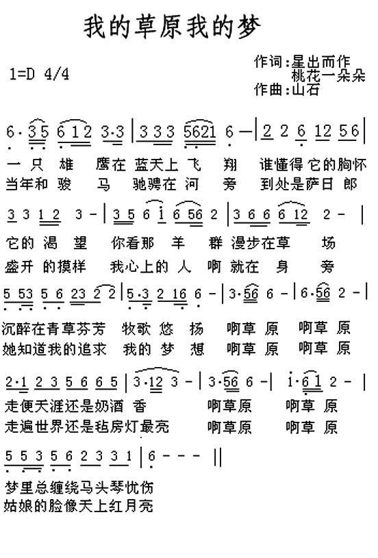 我的草原我的梦（山石作曲） -  简谱第1页
