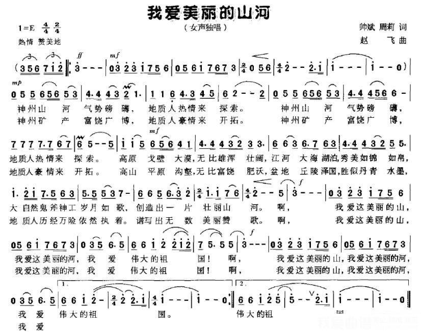女声独唱：我爱美丽的山河 -  简谱第1页