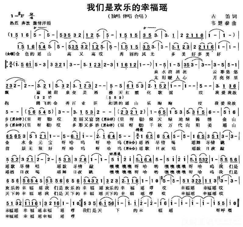 我们是欢乐的幸福瑶 -  简谱第1页