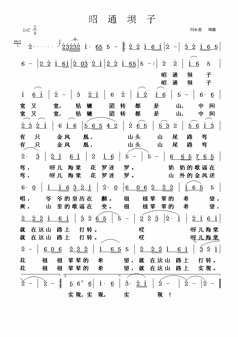 昭通坝子 -  简谱第1页