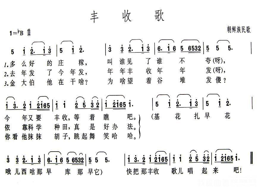 朝鲜族民歌：丰收歌 -  简谱第1页