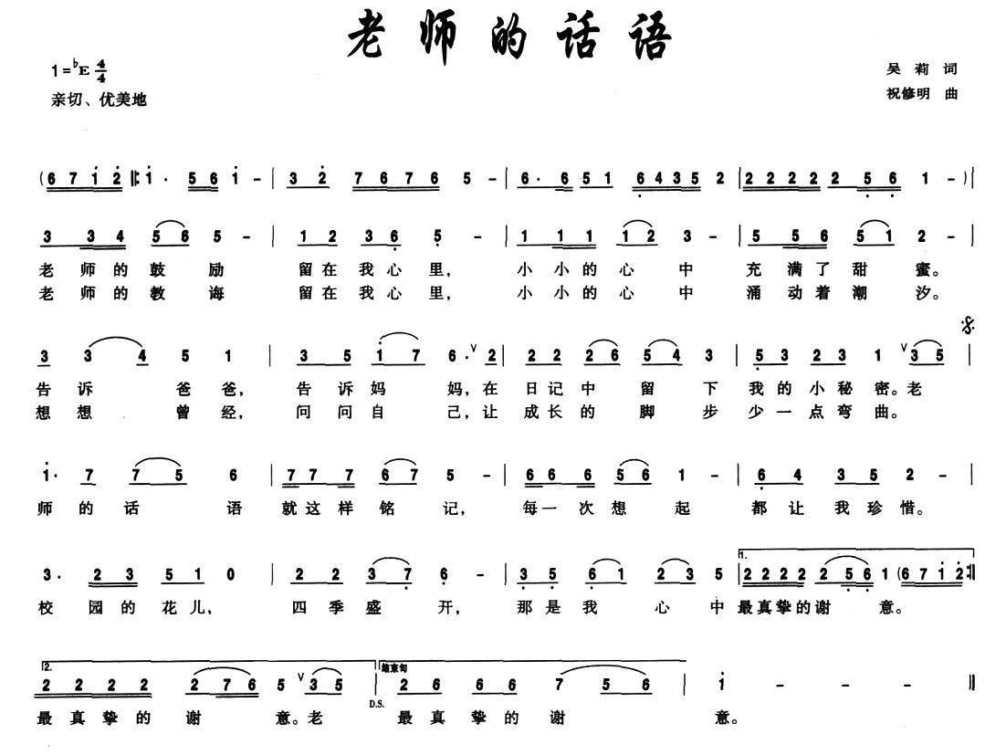 老师的话语（祝修明曲 吴莉词） -  简谱第1页