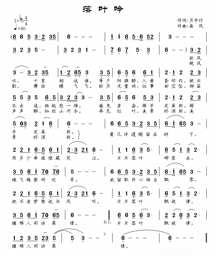 落叶吟 -  简谱第1页