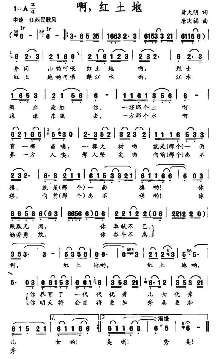 啊，红土地（唐次福曲 黄大明词） -  简谱第1页