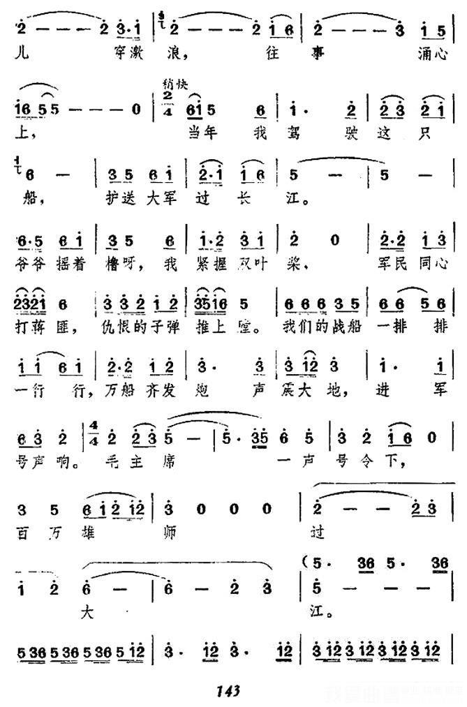 女声独唱：大江渔歌（2/3） -  简谱第1页